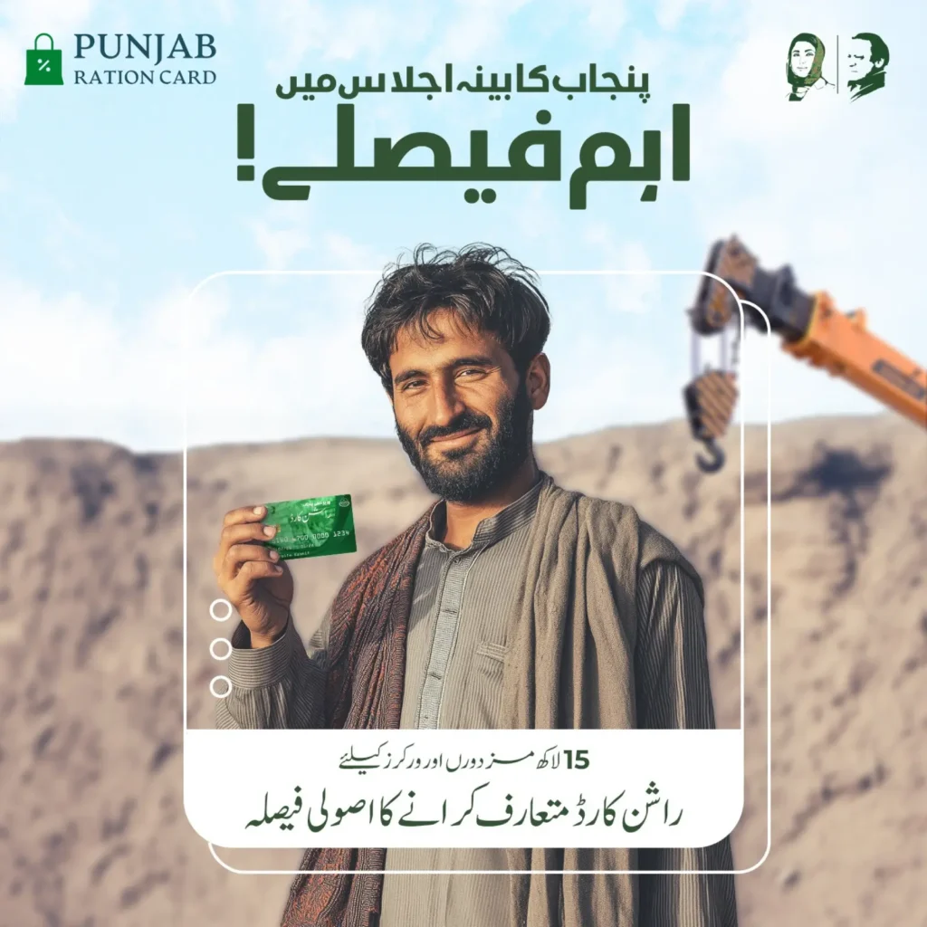 Punjab Ration Card Poster 1