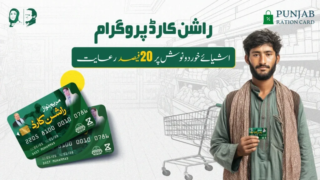 Punjab Ration Card Poster 2