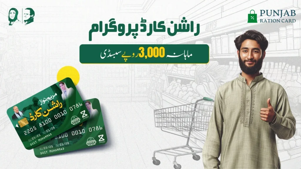 Punjab Ration Card Poster 3