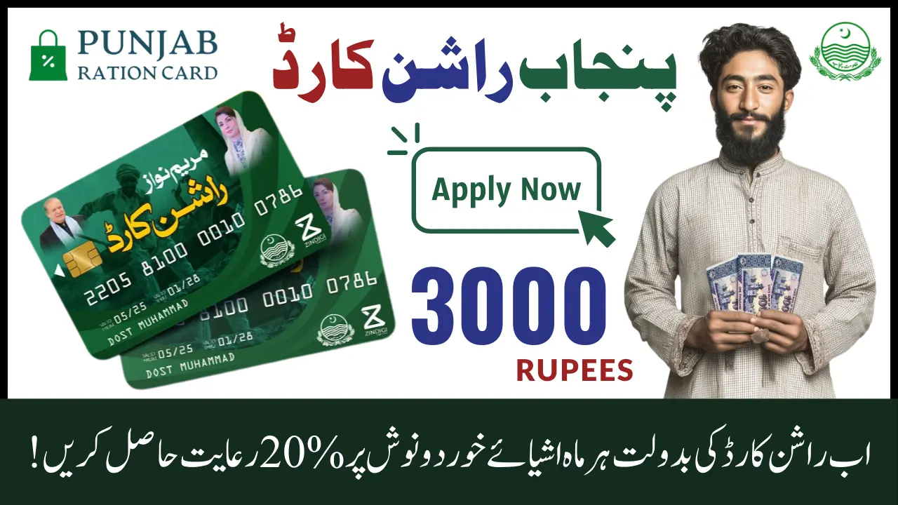 Punjab Ration Card