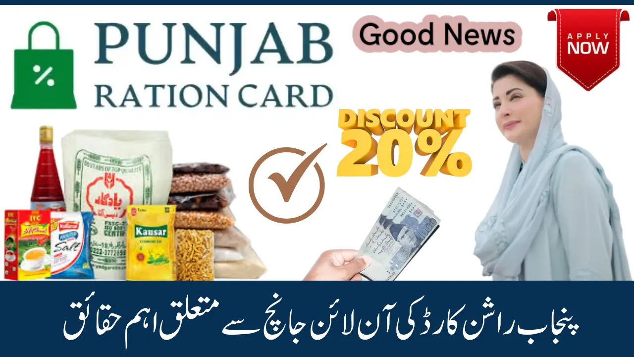 Check Punjab Ration Card Scheme 2025 Status Online Common Scams and How to Avoid Them