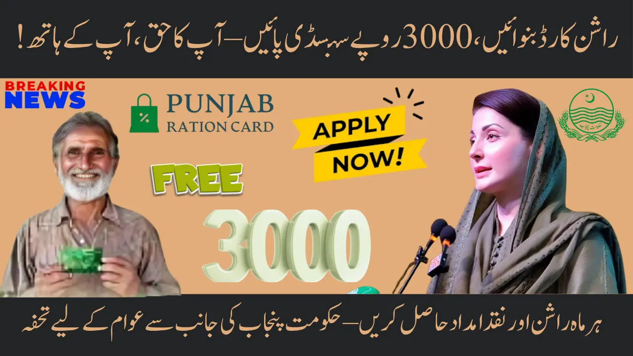 How the Punjab Ration Card Survey Program 2025 is Fighting Inflation and Poverty