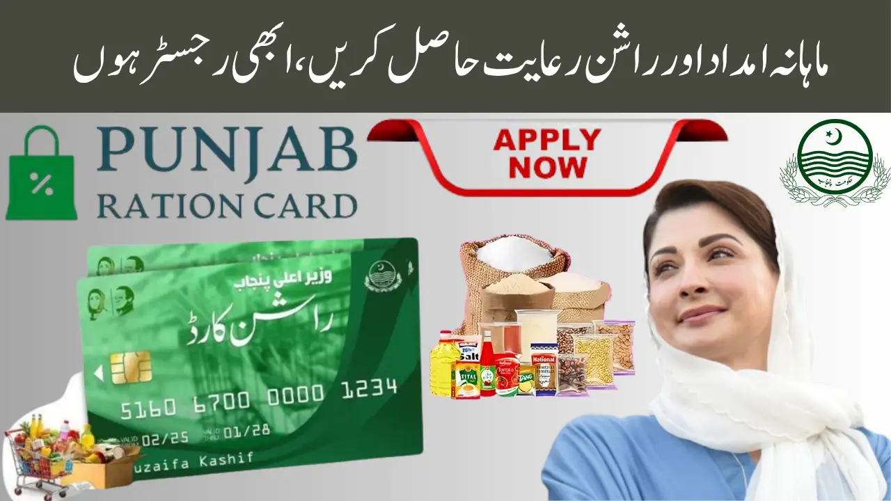 Maryam Nawaz Rashan Card 2025 – Full Details on Eligibility, Benefits, and Support Services