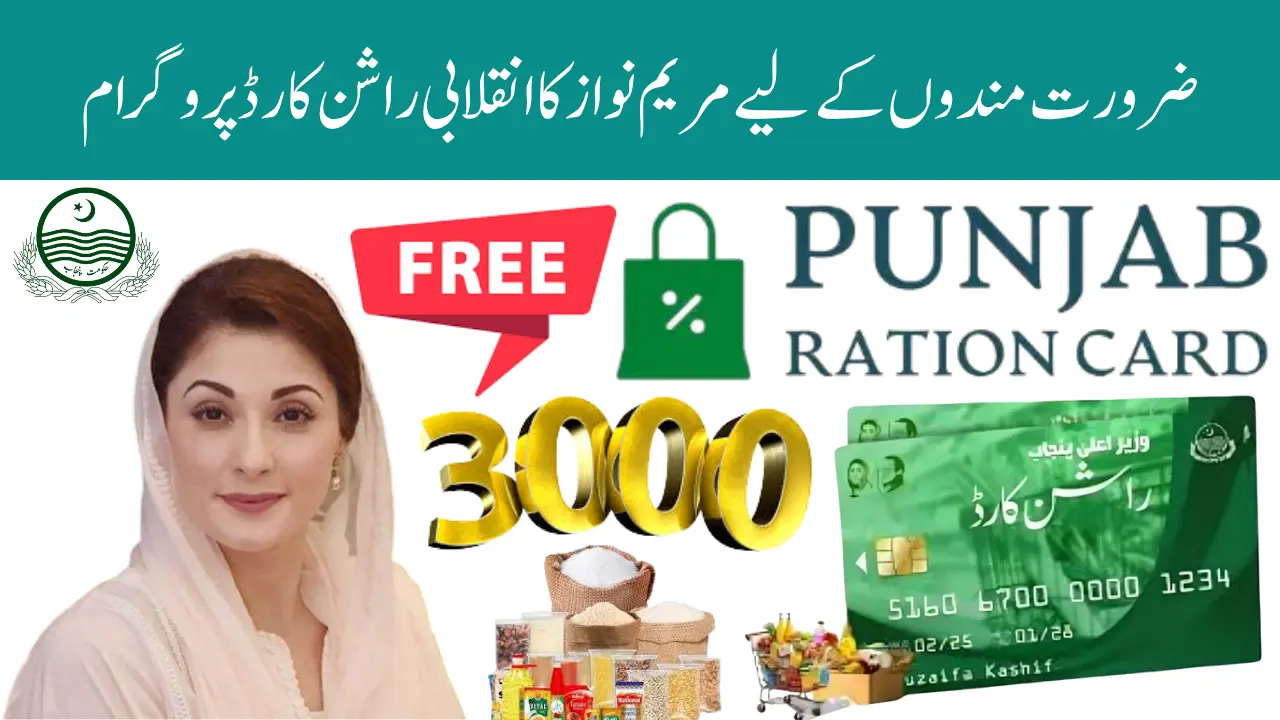 Maryam Nawaz Ration Card Punjab 2025 – Complete Guide to, Eligibility, Subsidy & Benefits