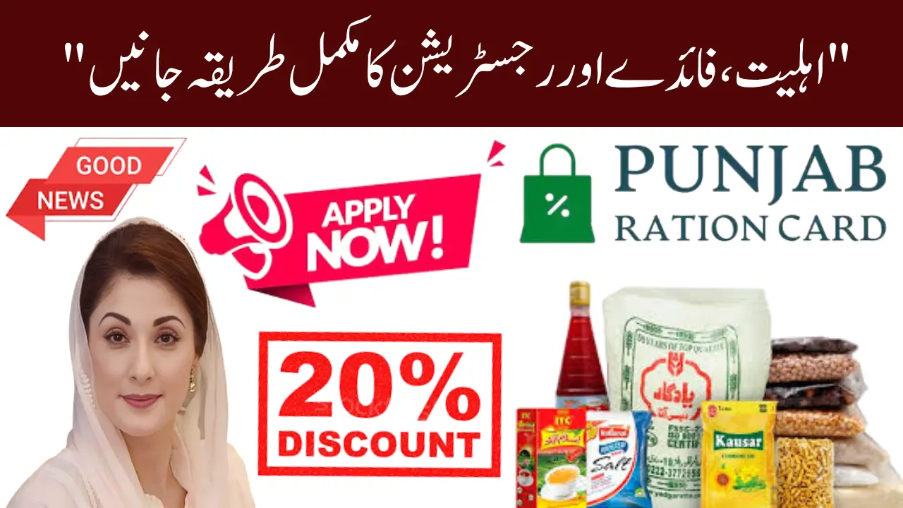 Maryam Nawaz Punjab Ration Card Program Eligibility and Benefits for the Needy and Poor Citizens of Punjab