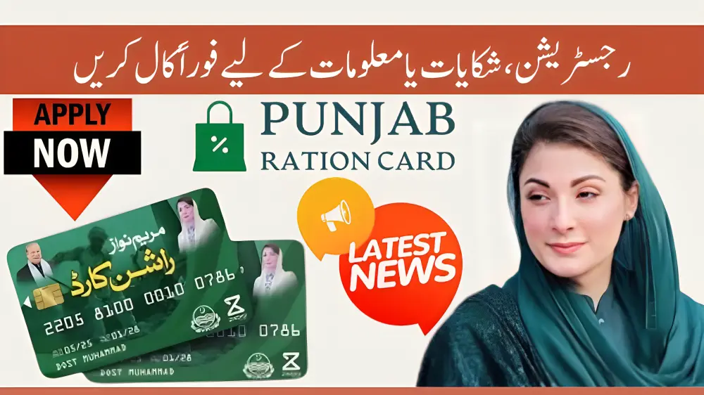 Punjab Ration Card Helpline Number, Email and Support Centers