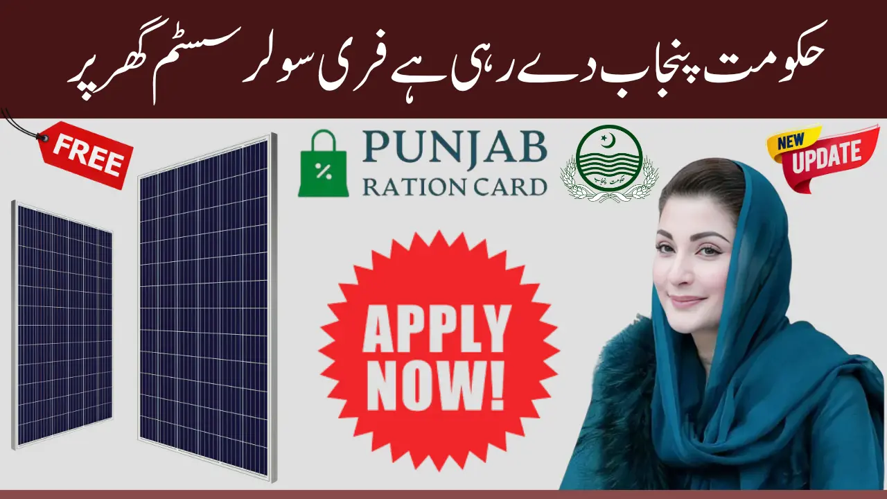 Punjab Solar Scheme Phase 2 – Free Solar Panels by Maryam Nawaz Eligibility, Registration, and Benefits
