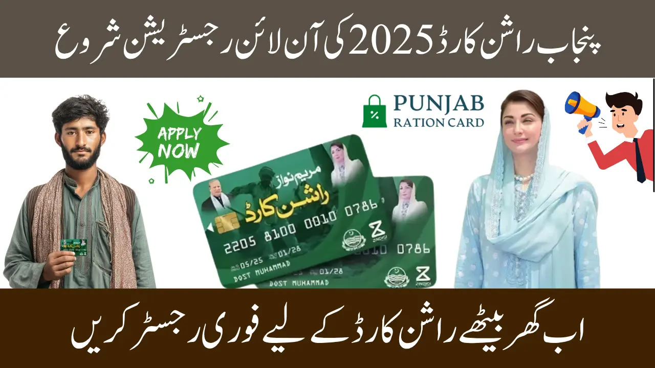 CM Ration Card Online Punjab Registration 2025: Subsidy and Benefits