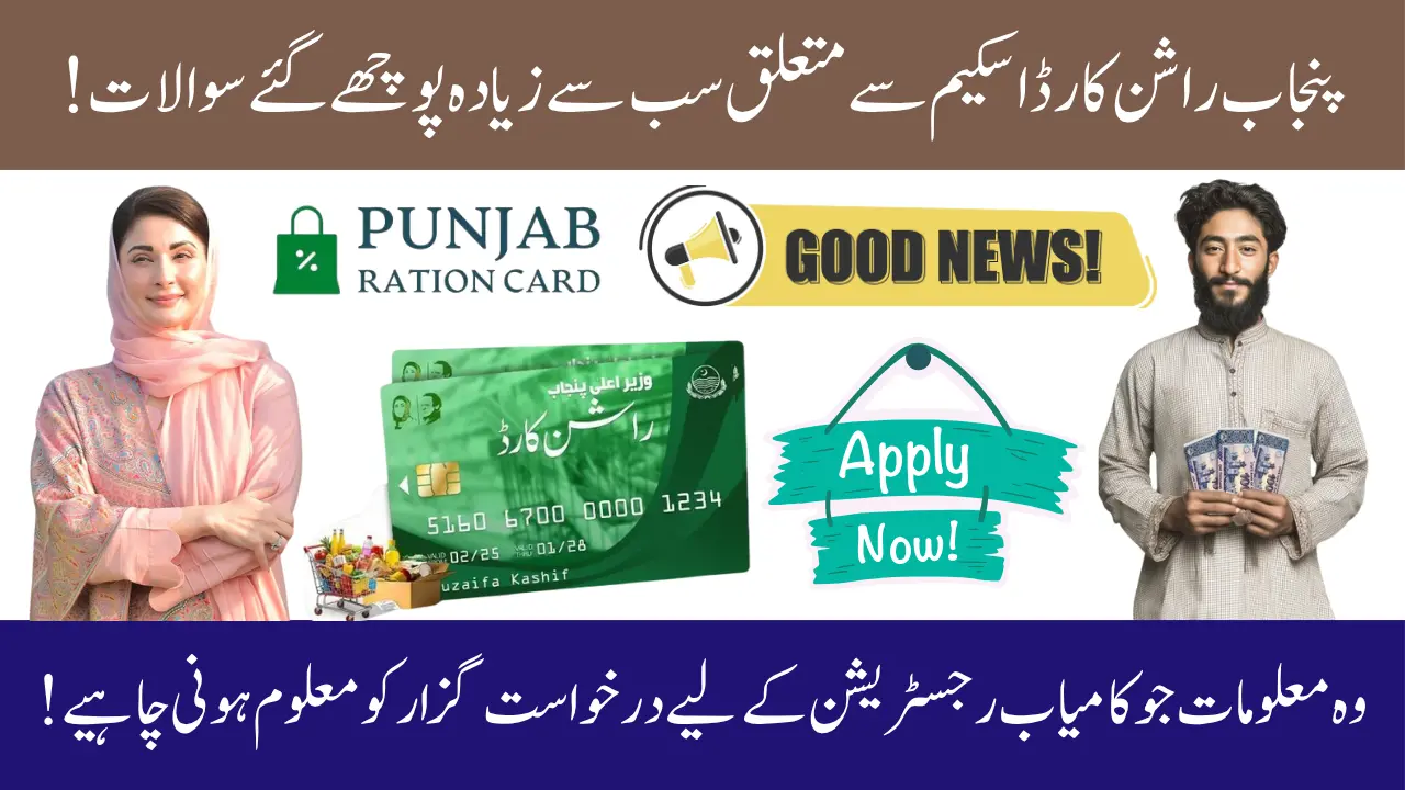 Top 10 FAQs of Ration Card Scheme – Punjab Govt Latest Subsidy Program