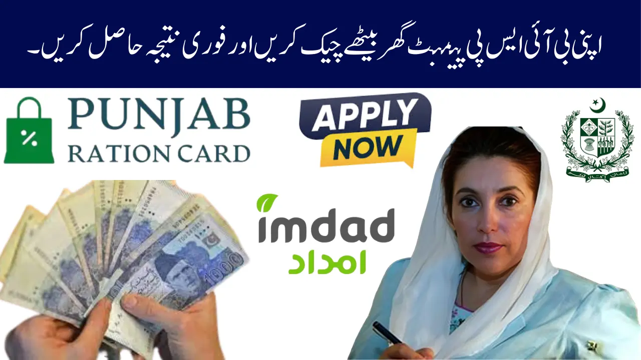 BISP Payment Check Online 2026 – Step-by-Step Guide via 8171 Portal