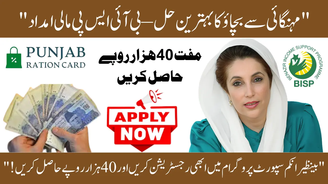BISP Program 2025:Pakistan’s Biggest Welfare Project Eligibility, Registration & Payment Status