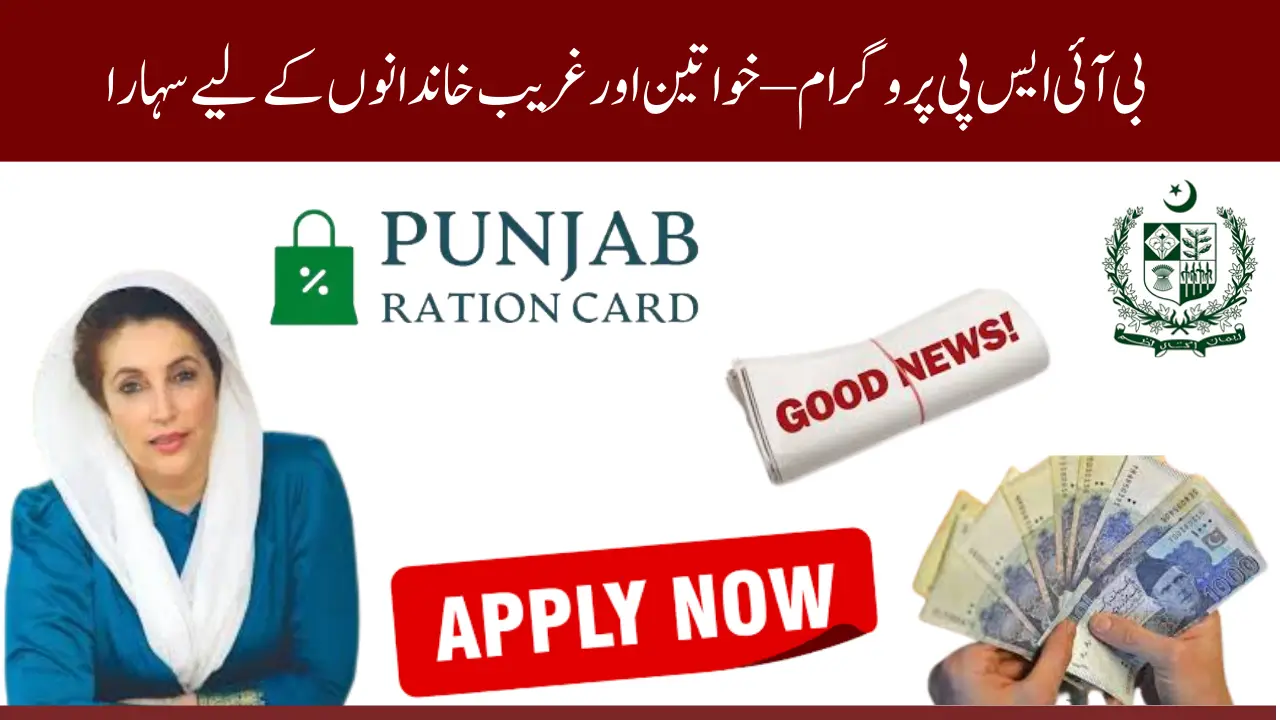 BISP Program 2026 – Complete Guide to Eligibility, Documents & Registration