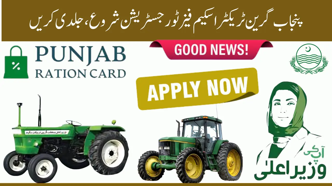 CM Punjab Green Tractors Scheme Phase II — Registration, Eligibility, Subsidy & How to Apply