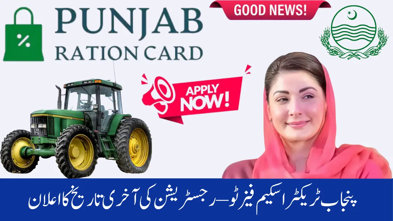 Punjab Tractor Scheme Phase II Date and Deadline: Last Date to Apply & Complete Info