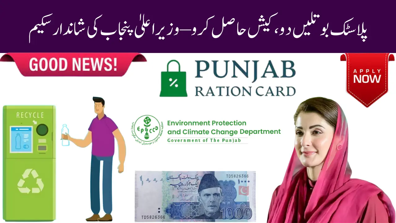 Green Credit Punjab Cash for Plastic Bottles Scheme by Chief Minister Maryam Nawaz Sharif