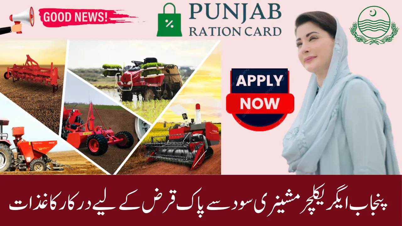 Punjab Agriculture Machinery Interest-Free Loans for Farmers Required Documents and How to Get Up to Rs. 30 Million for Agricultural Machinery