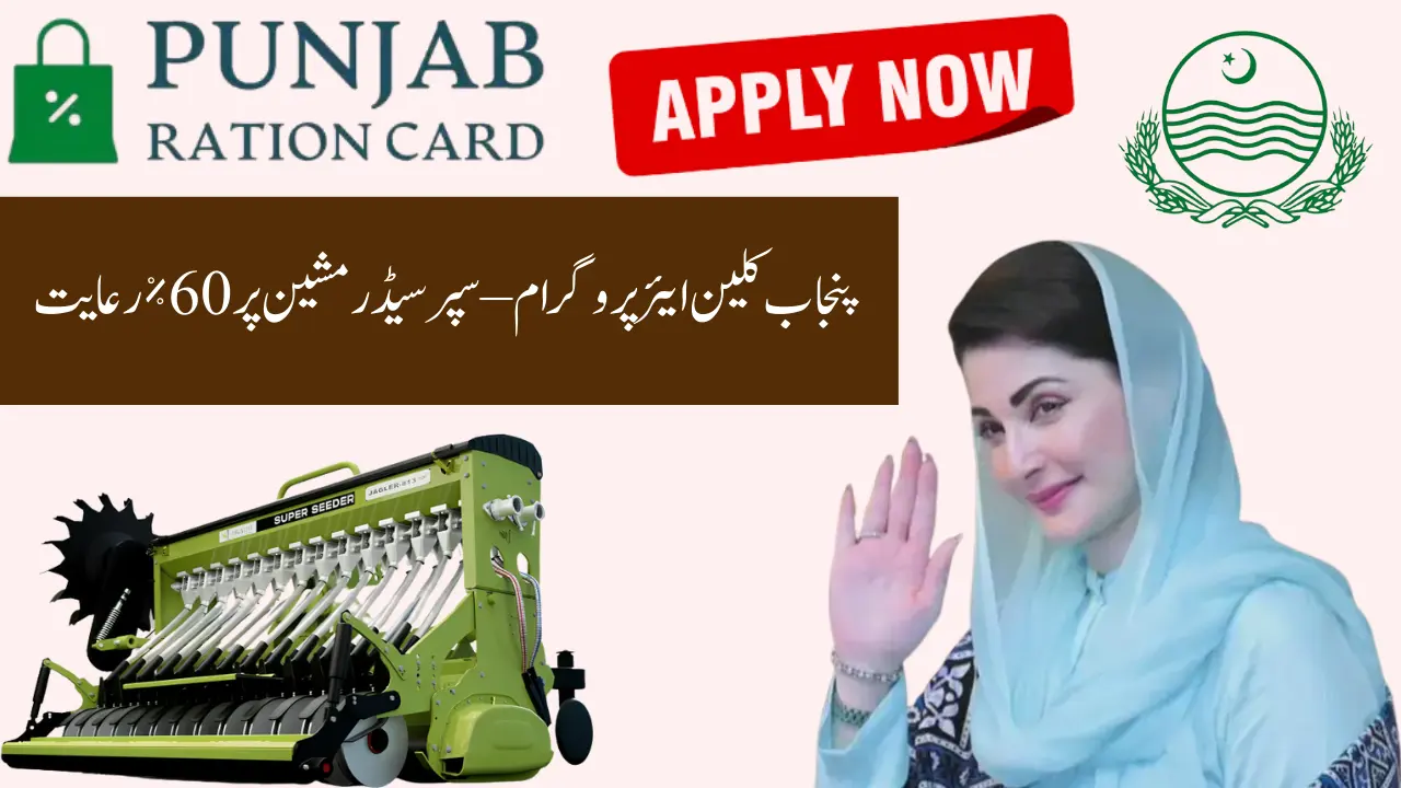 Punjab Clean Air Program Super Seeder 60 Subsidy – Eligibility, Registration & Deadline (2025)