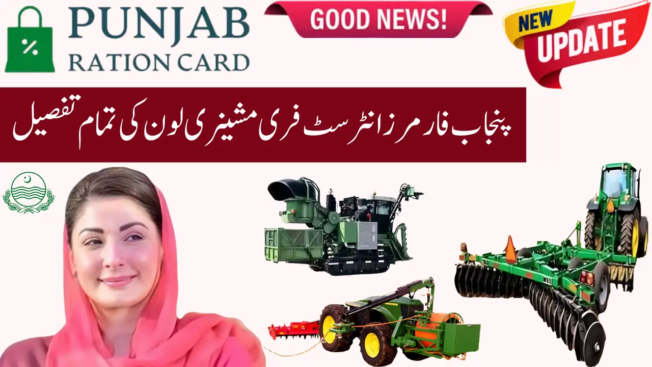 Punjab Farmers Interest-Free Machinery Loan 2025 Complete Loan Details & Amount
