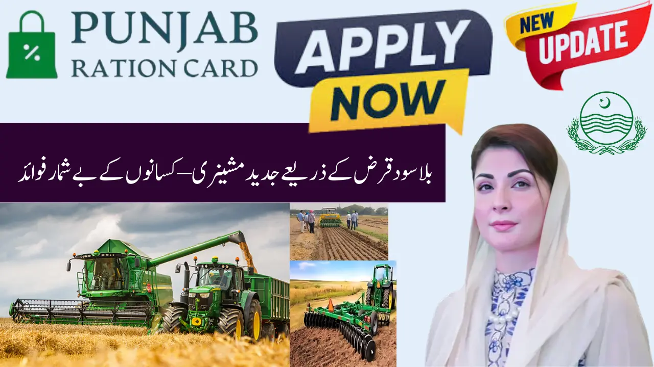 Punjab Farmers Interest-free machinery loan Benefits: Full Benefits & Details Guide