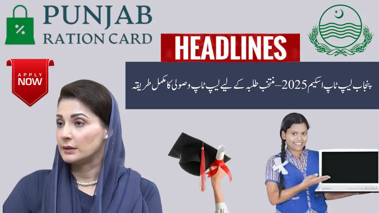 Punjab Laptop Scheme 2025 – Complete Guide to Laptop Receiving Procedure for Selected Students