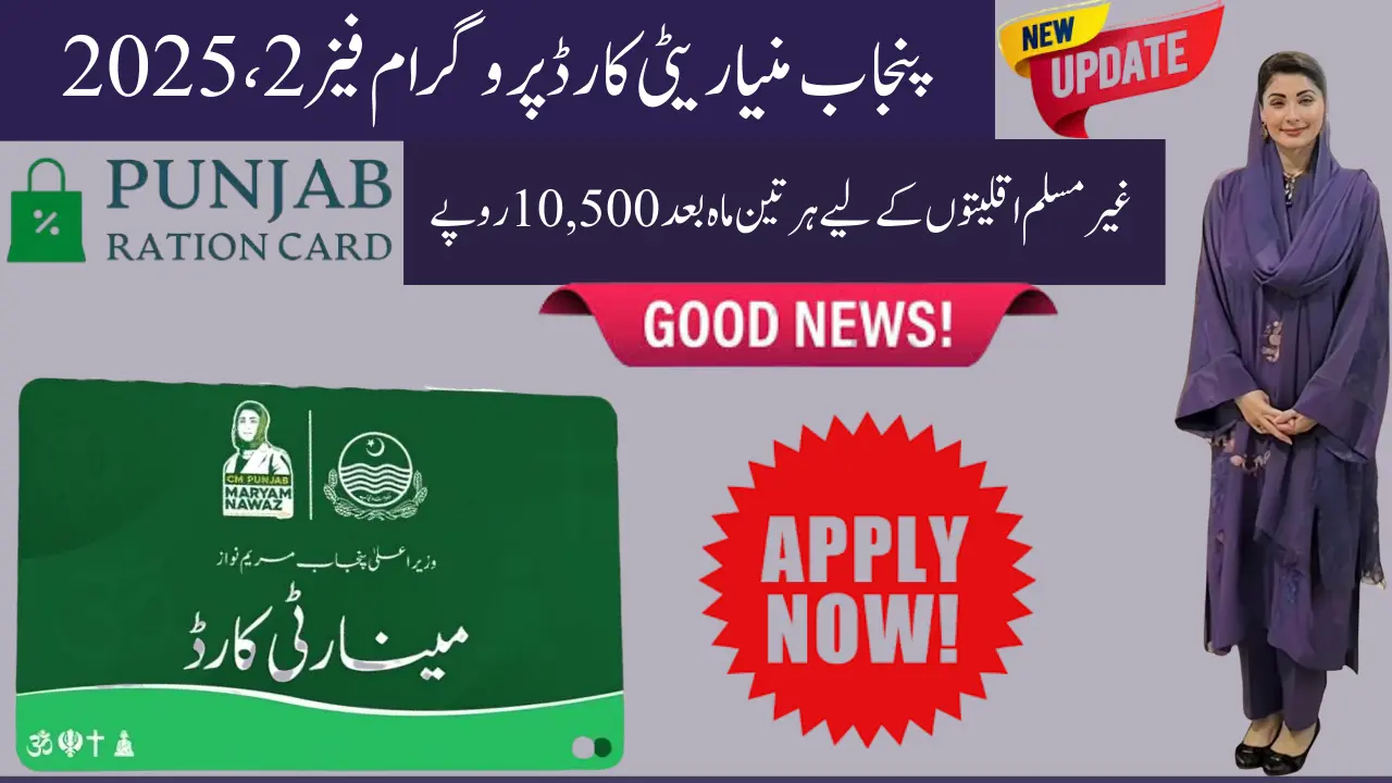Punjab Minority Card Program Phase II – Eligibility, Rs 10,500 Quarterly Support & Online Registration