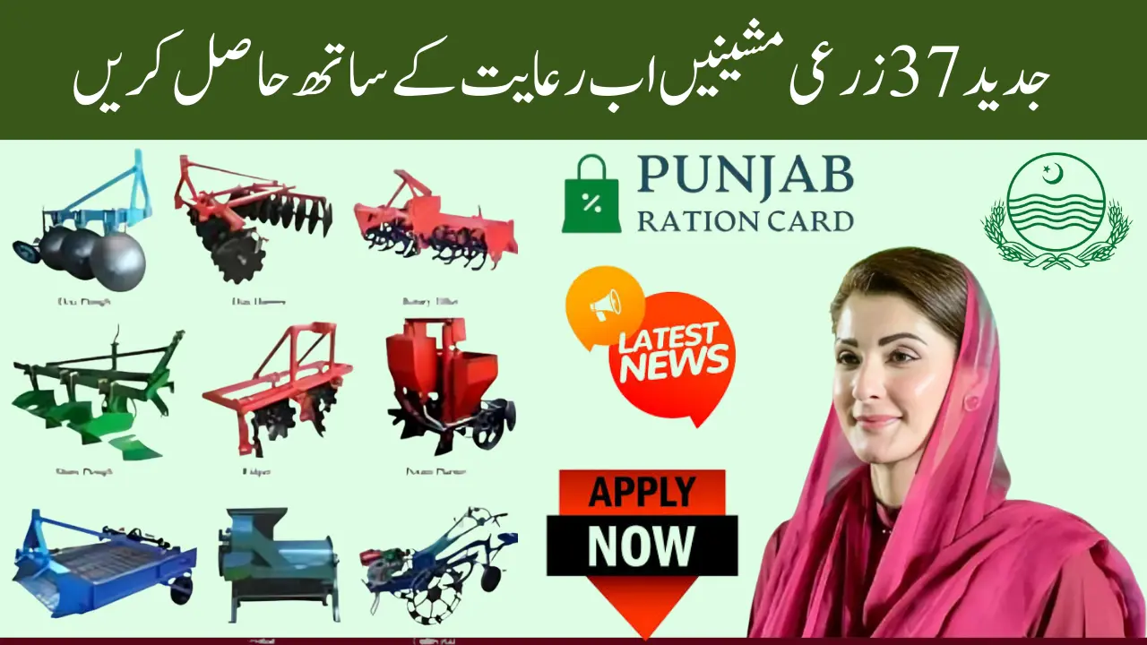 Punjab Modern Agricultural Machinery Subsidy 2025 — Complete Guide to 60 Discount on 37 Machines for Farmers