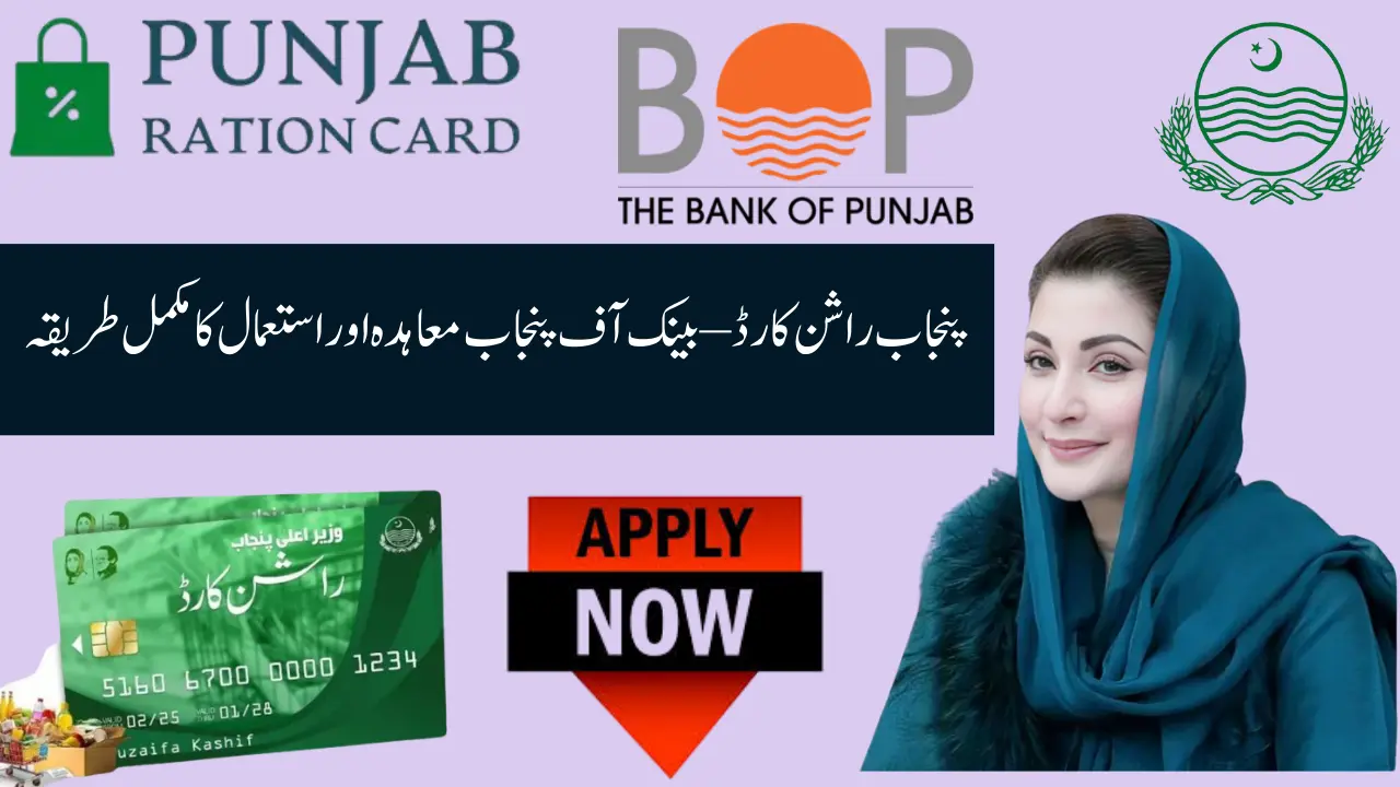 Punjab Ration Card 2025 Bank of Punjab Agreement & How to Use the Card (Complete Guide)