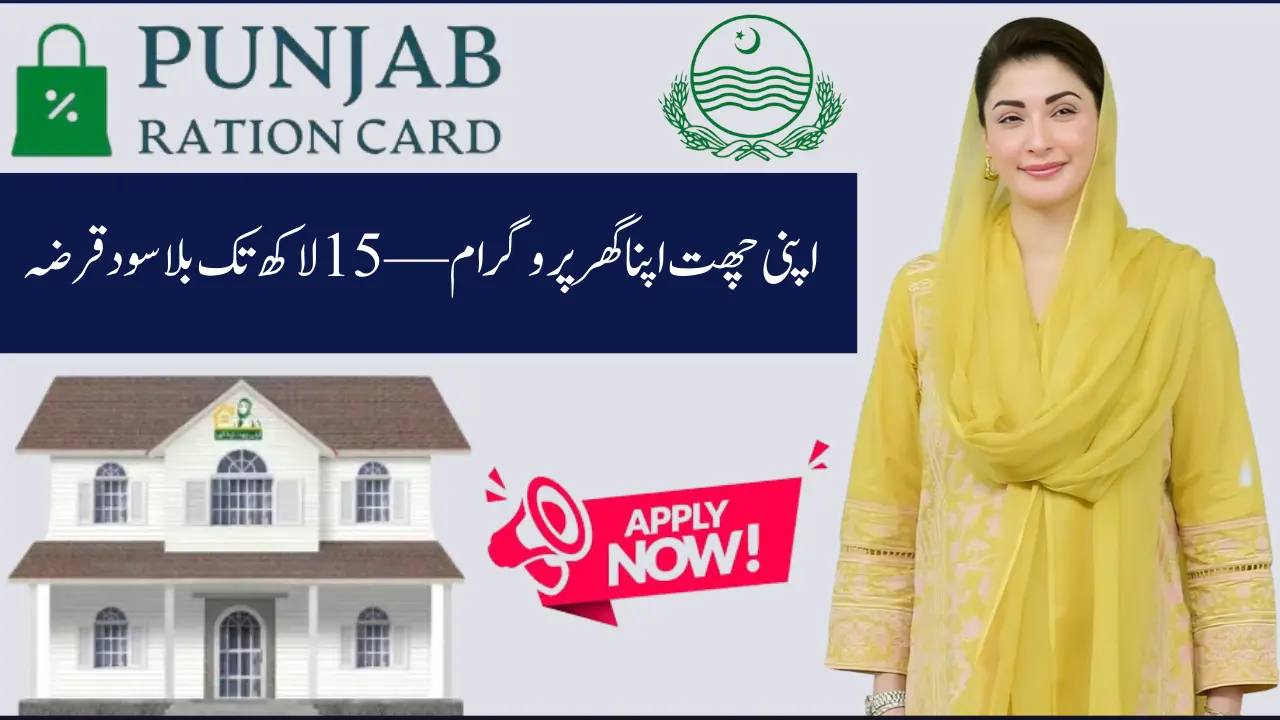 Apni Chhat Apna Ghar Program 2025 Complete Guide — Punjab’s One Lakh Houses Scheme by CM Maryam Nawaz Sharif
