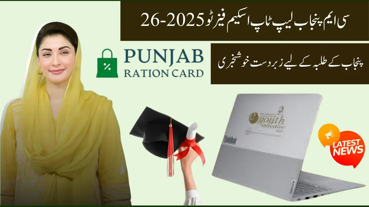 CM Punjab Laptop Scheme Phase II 2025-26 — Complete Guide on Online Registration, Eligibility, Required Documents, Laptop Specifications & Benefits