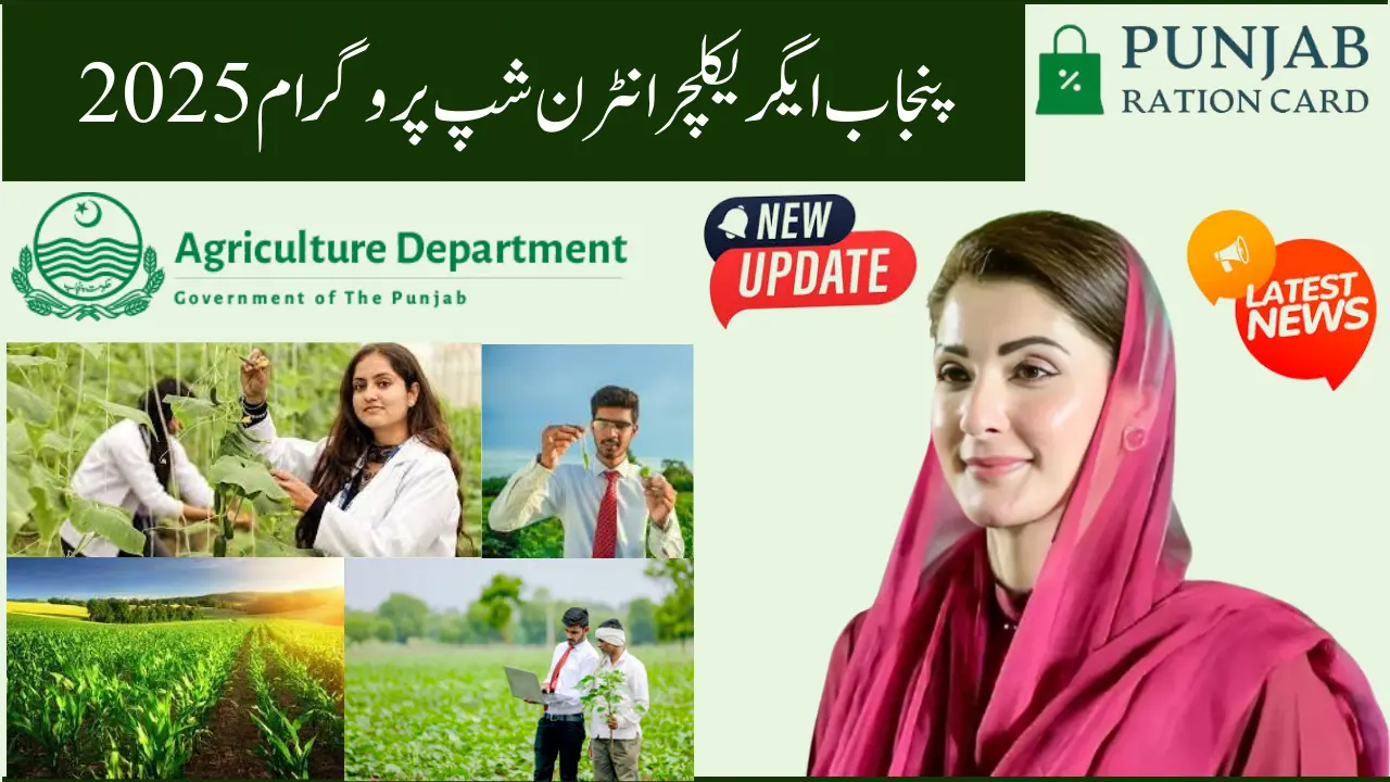 Punjab Agriculture Internship Program 2025 — Eligibility, Rs 60,000 Stipend, Quotas & Selection Process (Complete Info)