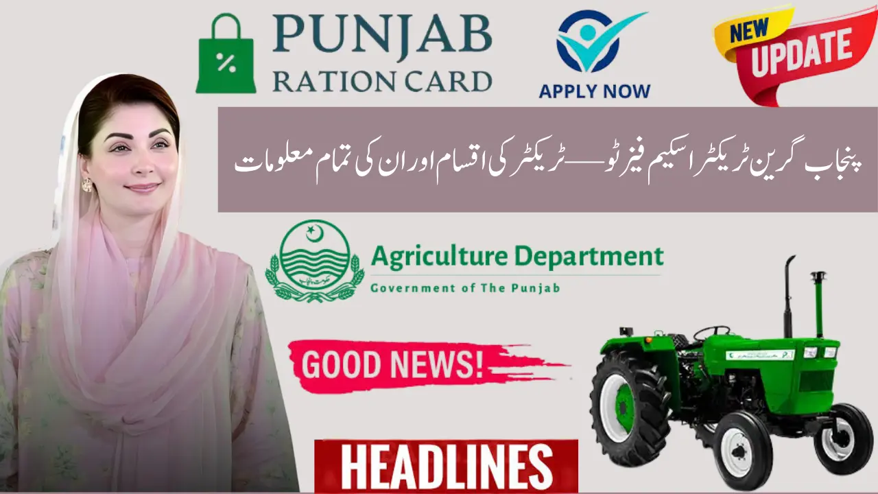 Punjab Green Tractor Scheme Phase II — Complete Guide with Tractor Types, Details, Prices, Eligibility & Rs 1 Million Subsidy