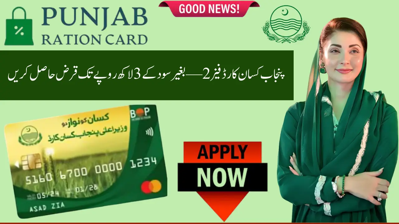 Punjab Kisan Card Phase 2 — Complete Guide Interest-Free Loans up to Rs 3 Lakh, 30 ATM Withdrawal & 3350 Dealers
