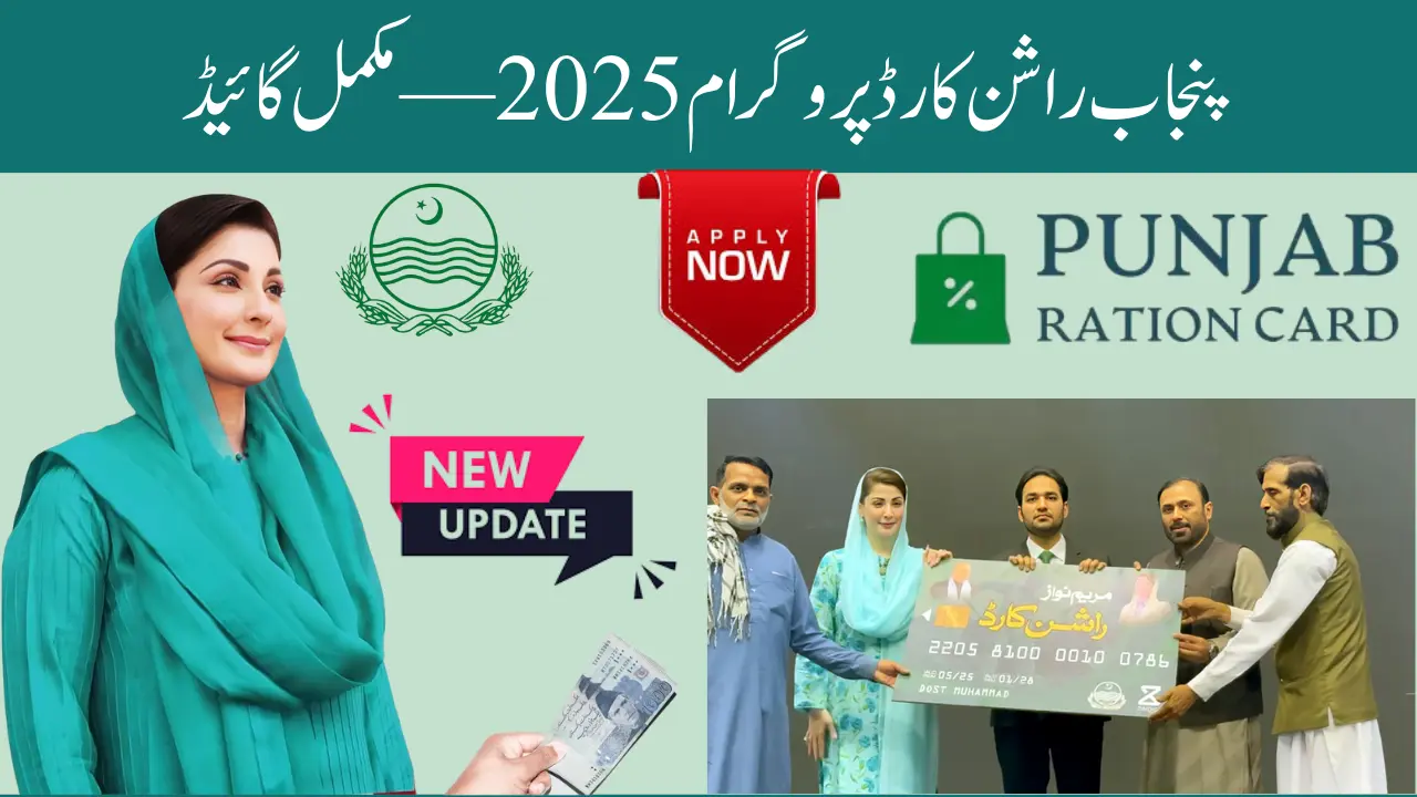 Punjab Ration Card Program 2025 — Complete Guide Eligibility, Benefits, Bank of Punjab Partnership & How to Apply (Rs. 3,000 Monthly Subsidy)