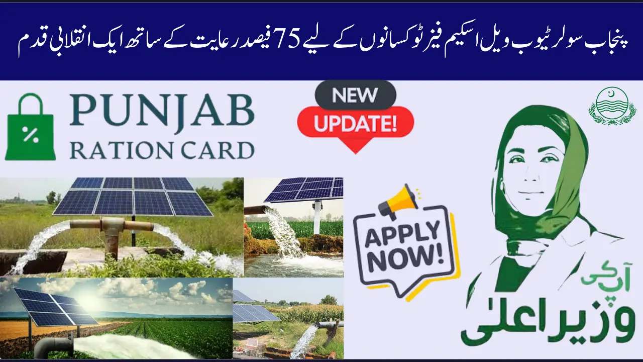 Punjab Solar Tube Well Scheme Phase II — Complete Guide Eligibility, Registration, Subsidy & Benefits